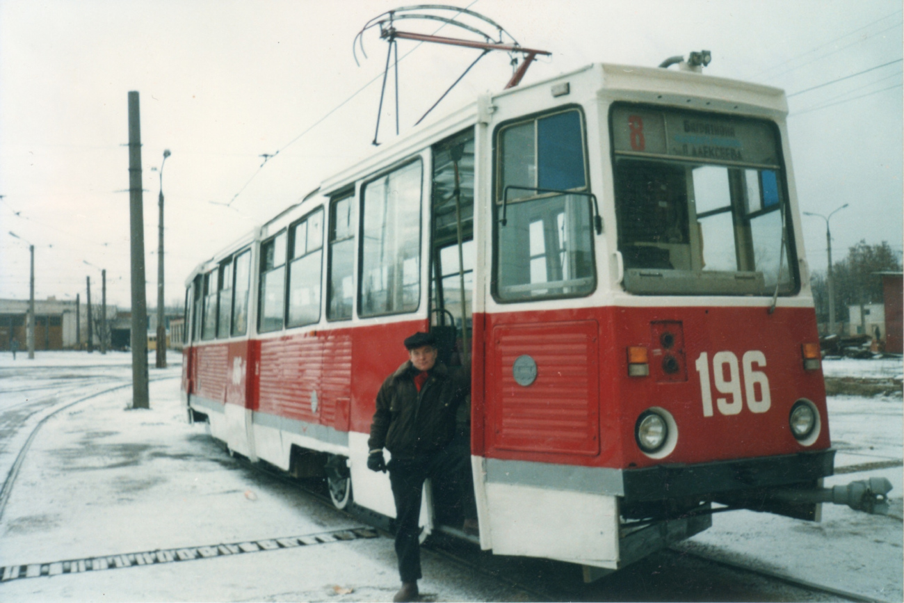 Смоленск, 71-605А № 196; Смоленск — Исторические фотографии (1992 — 2001 гг.); Работники электротранспорта