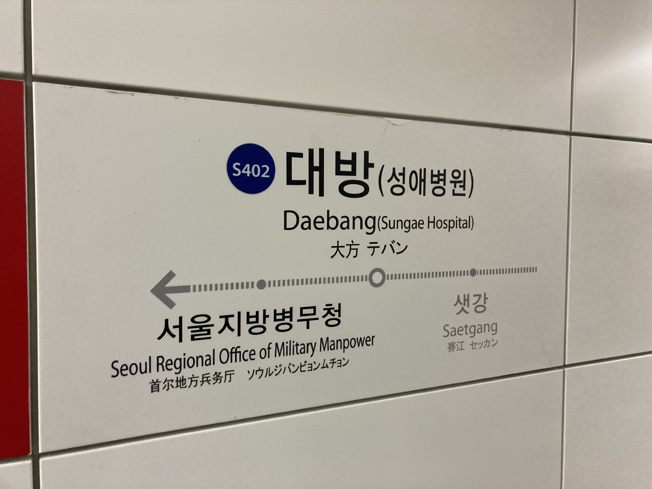 Сеульский регион — Силлим линия (신림선)