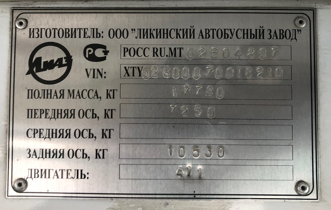 Челябинск, ЛиАЗ-5280 (ВЗТМ) № 1139; Челябинск — Заводские таблички