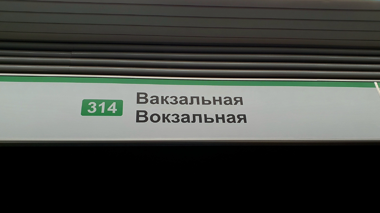 Минск — Метрополитен — [3] Зеленолужская линия; Минск — Метрополитен — Схемы