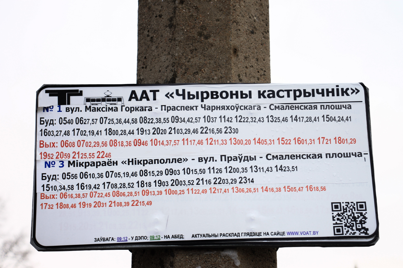 Витебск — Таблички с расписанием электротранспорта