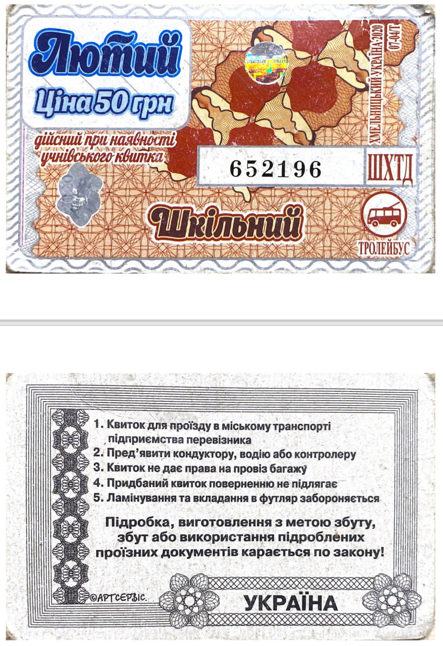 Khmelnytskyi — Tickets
