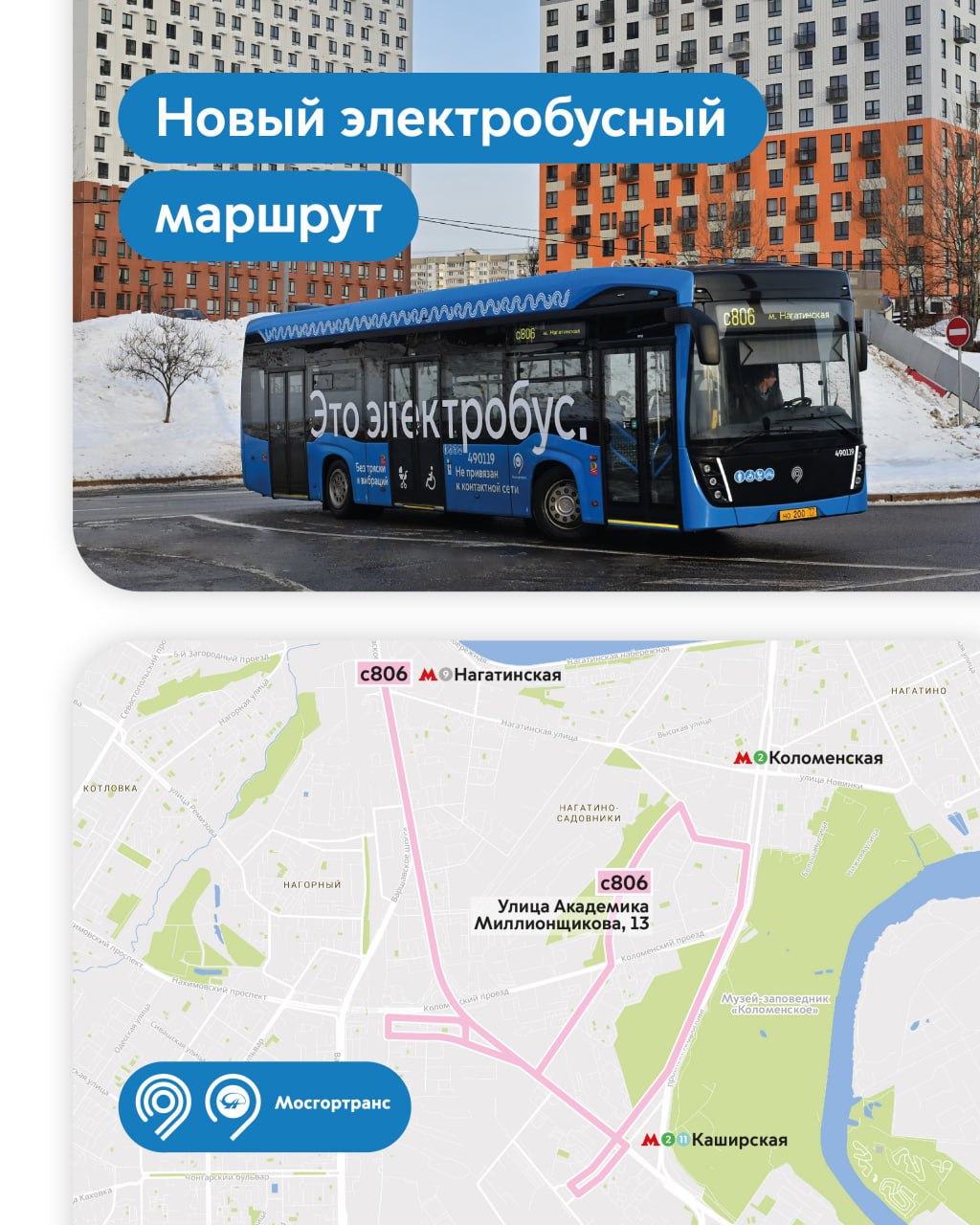 Масква — Схемы маршрутов электробуса; Масква — Схемы отдельных маршрутов