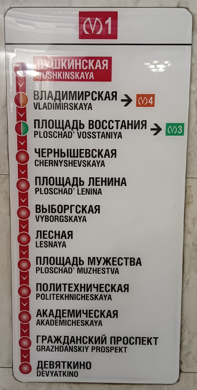 Sankt Peterburgas — Metro — Maps