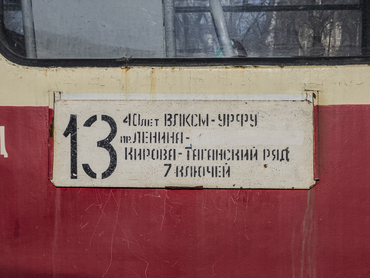 Yekaterinburg — Stopping and routing cliches