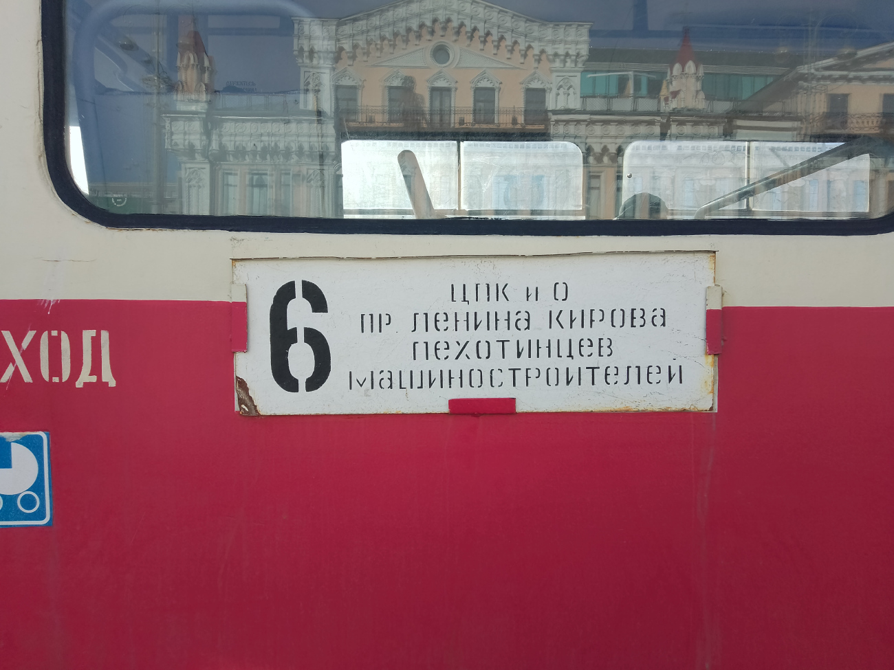 Екатеринбург — Остановочные и маршрутные трафареты