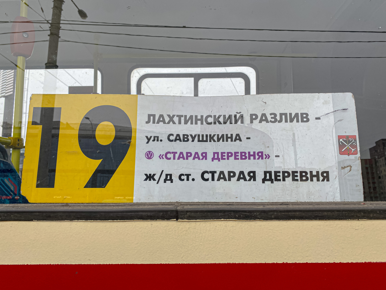 Санкт-Петербург — Маршрутные указатели (трамвай)