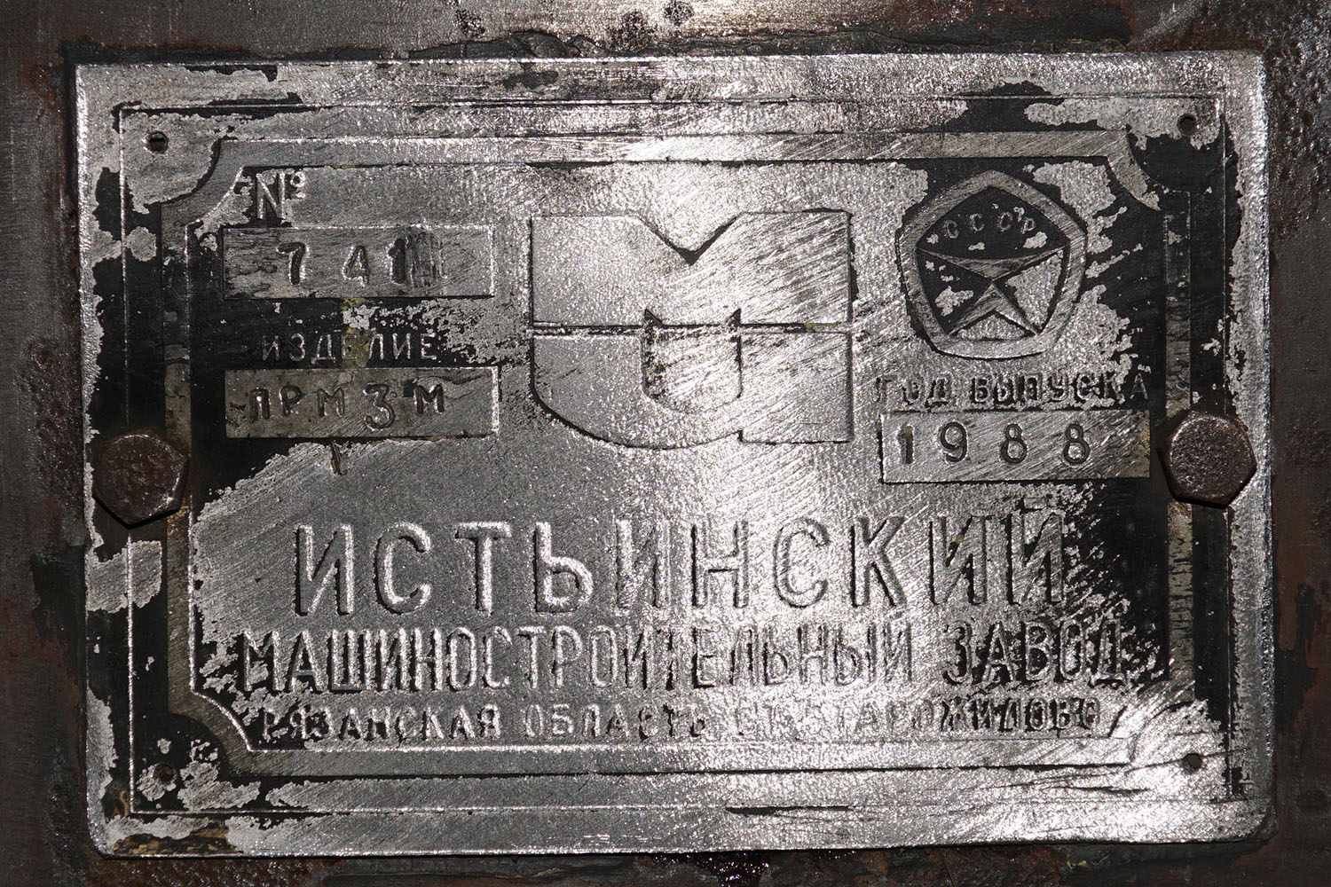 Irkutsk, PRM-3M Nr ПРМ-3М