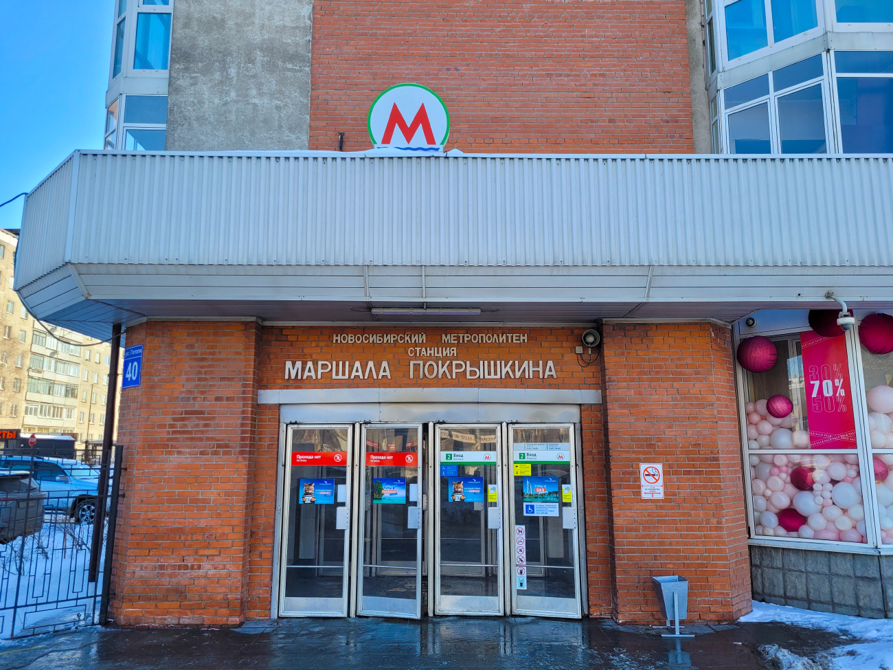 新西伯利亚 — Dzerzhinskaya Line — Marshal Pokryshkin station