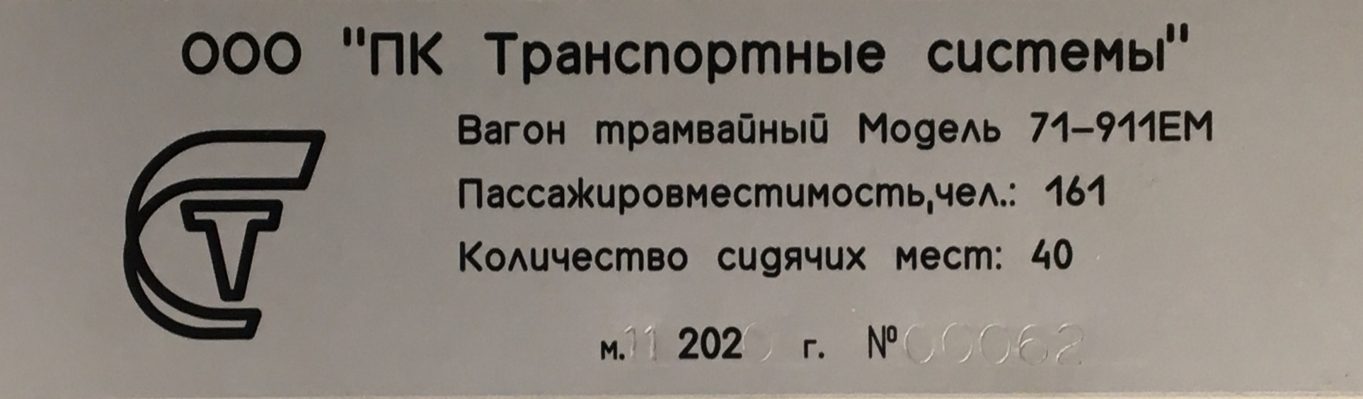Ижевск, 71-911ЕМ «Львёнок» № 2609