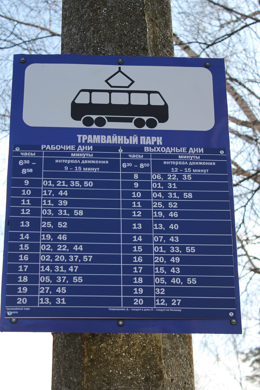 Novopolotsk — Stops signs and timetables