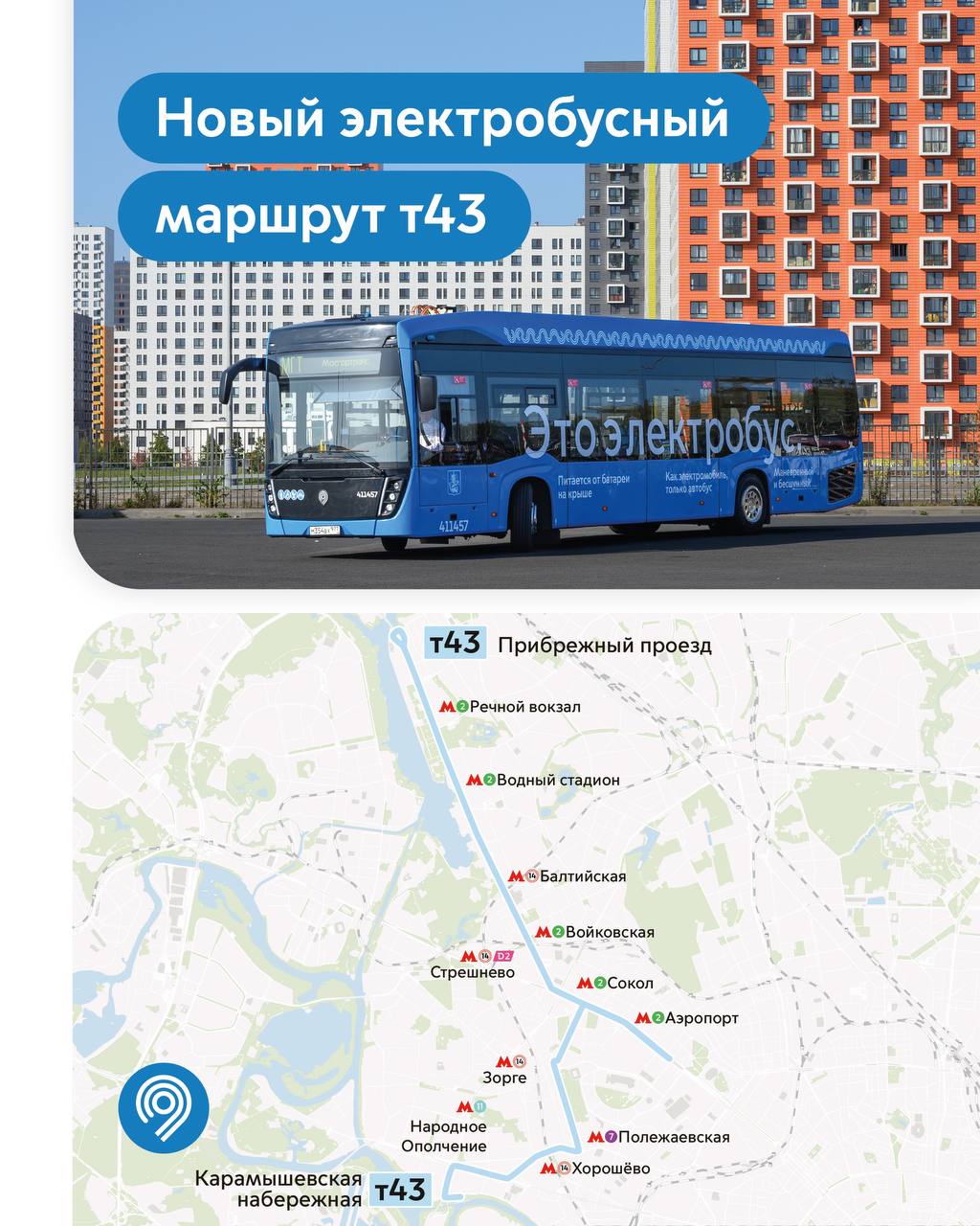 莫斯科 — Individual Route Maps; 莫斯科 — Maps of Autonomous Electric Bus Lines