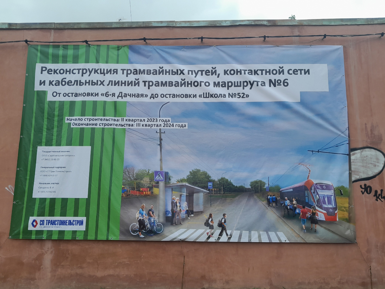 Саратов — Реконструкция трамвайной сети в рамках реализации проекта скоростного трамвая — маршрут № 6