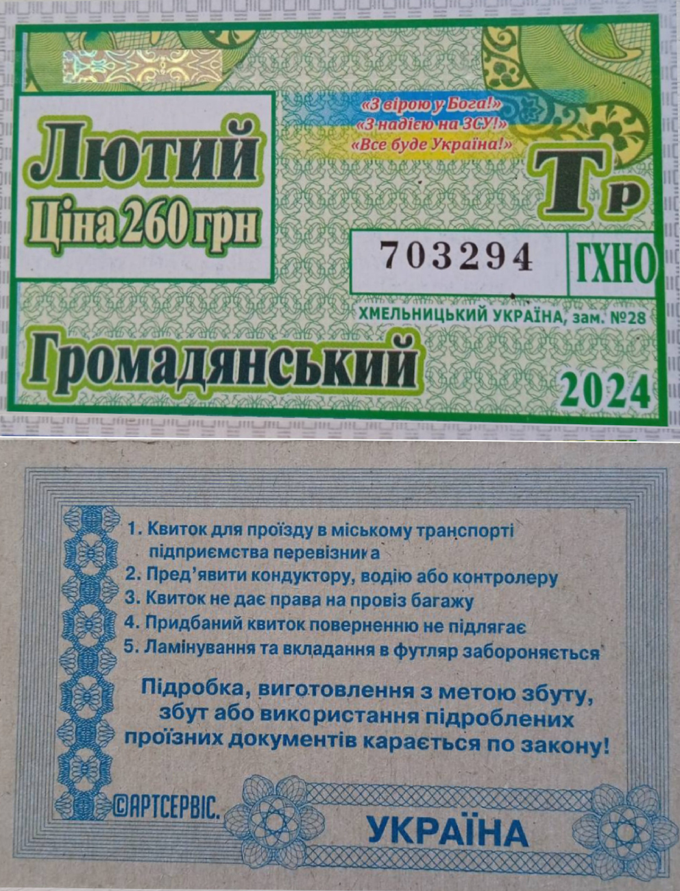 Khmelnitsky — Tickets