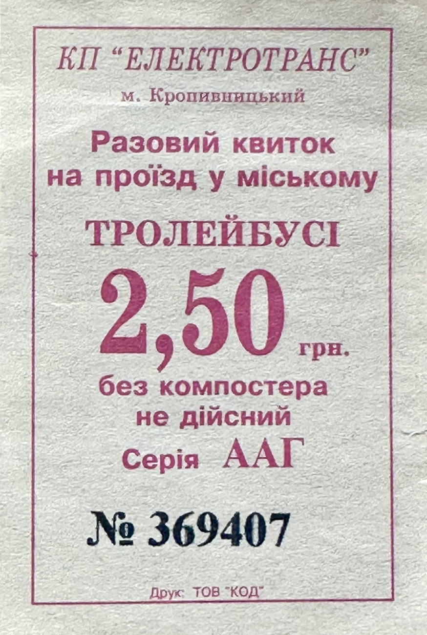 Kropyvnytskyi — Tickets