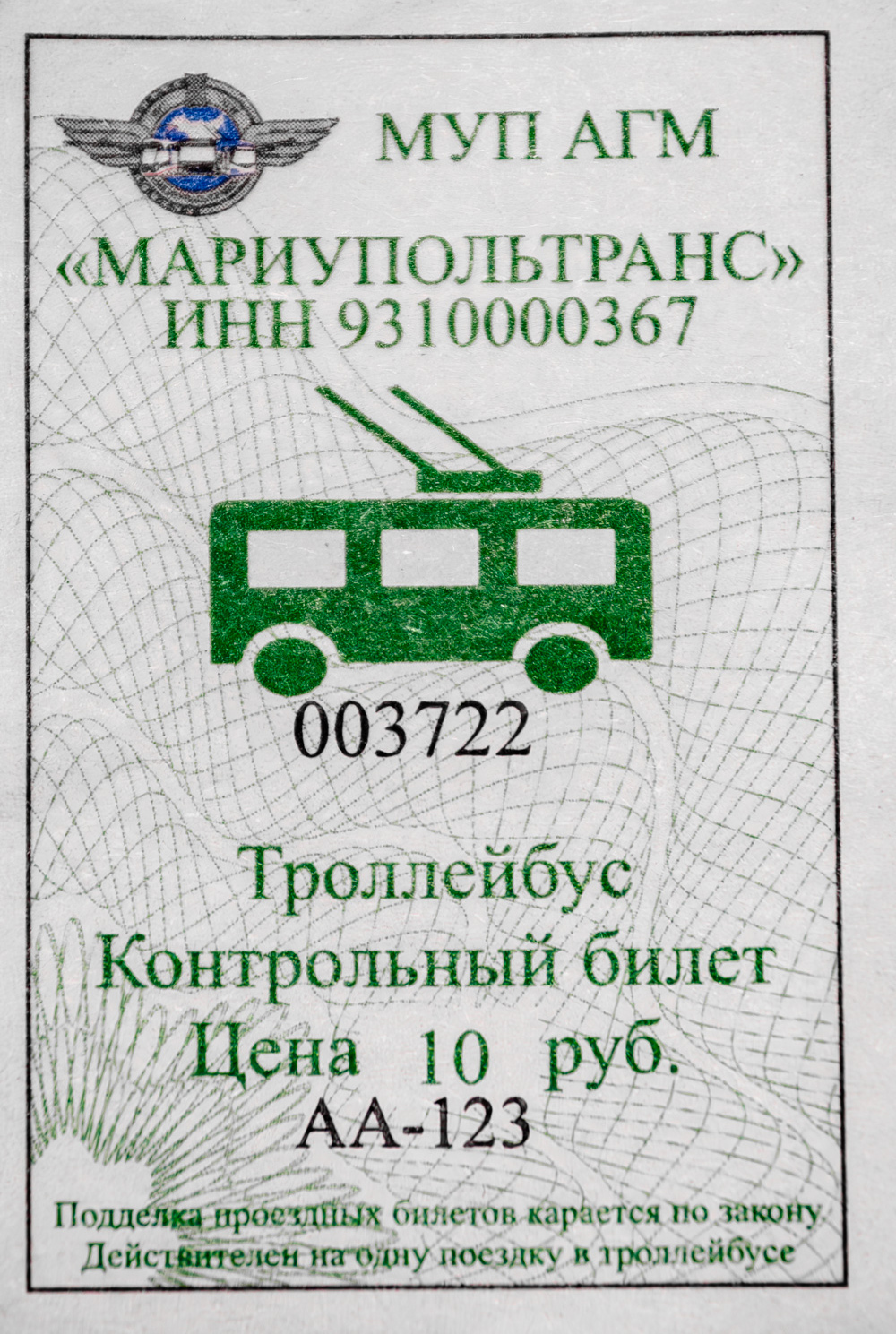 Мариуполь — Проездные билеты