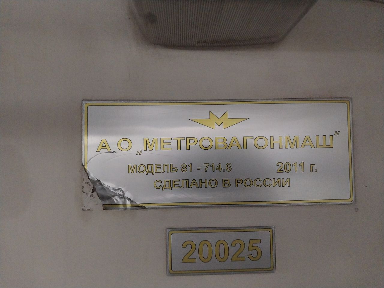 Москва, 81-714.6 № 20025