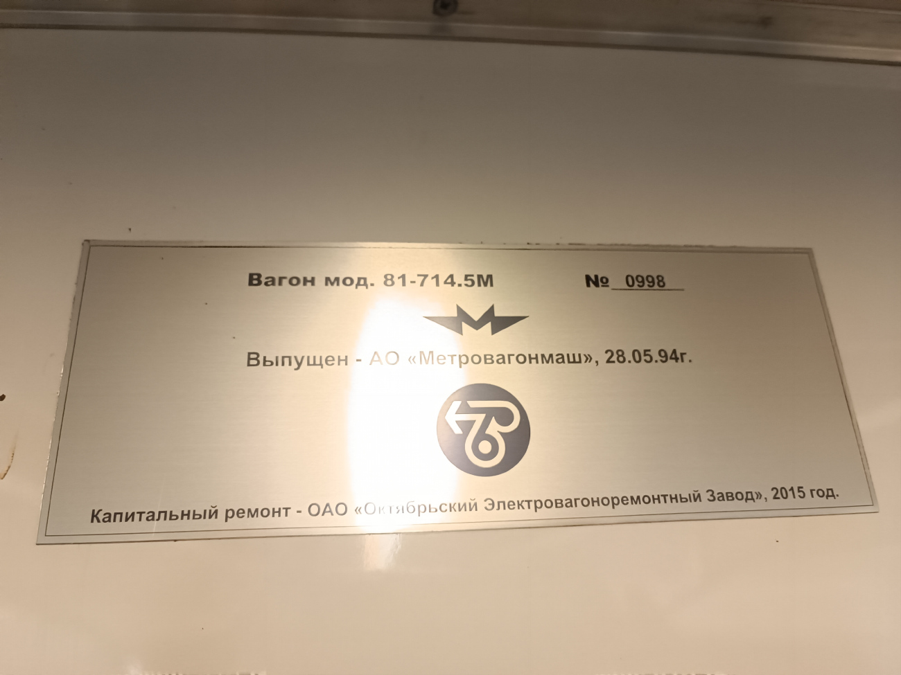 Москва, 81-714.5М (МВМ) № 0998