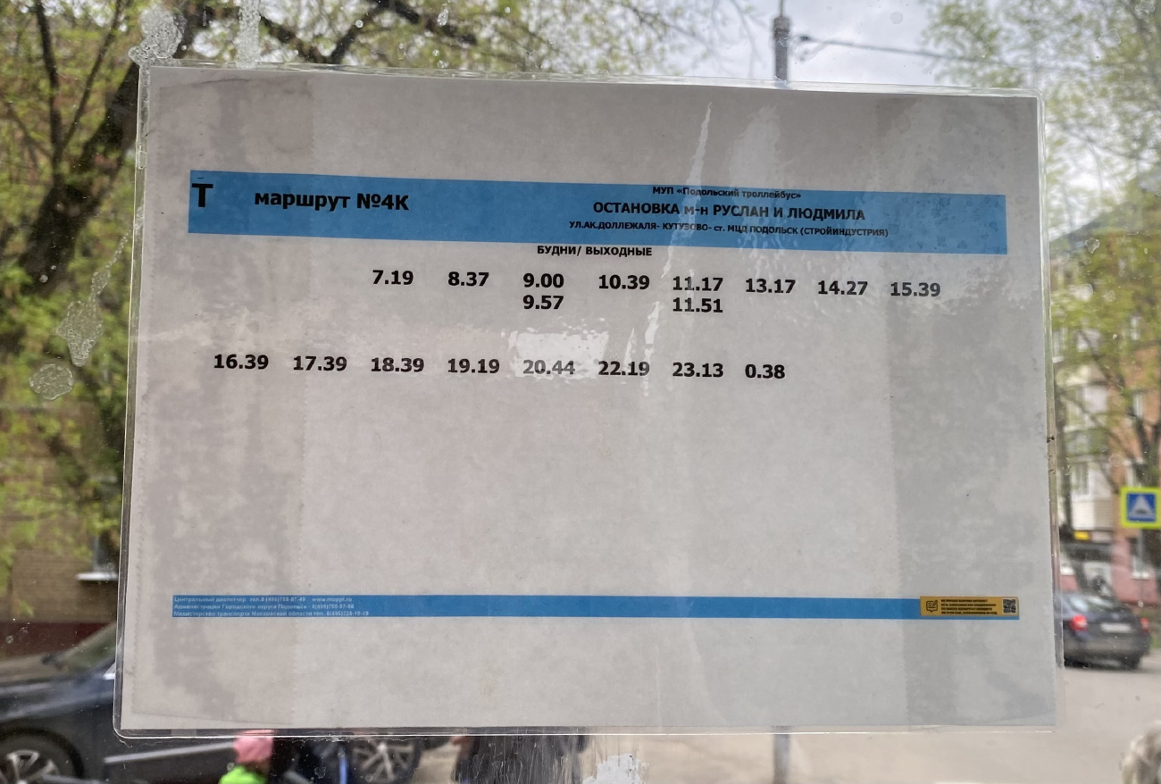 Подольск — Маршрутные указатели и таблички на остановках