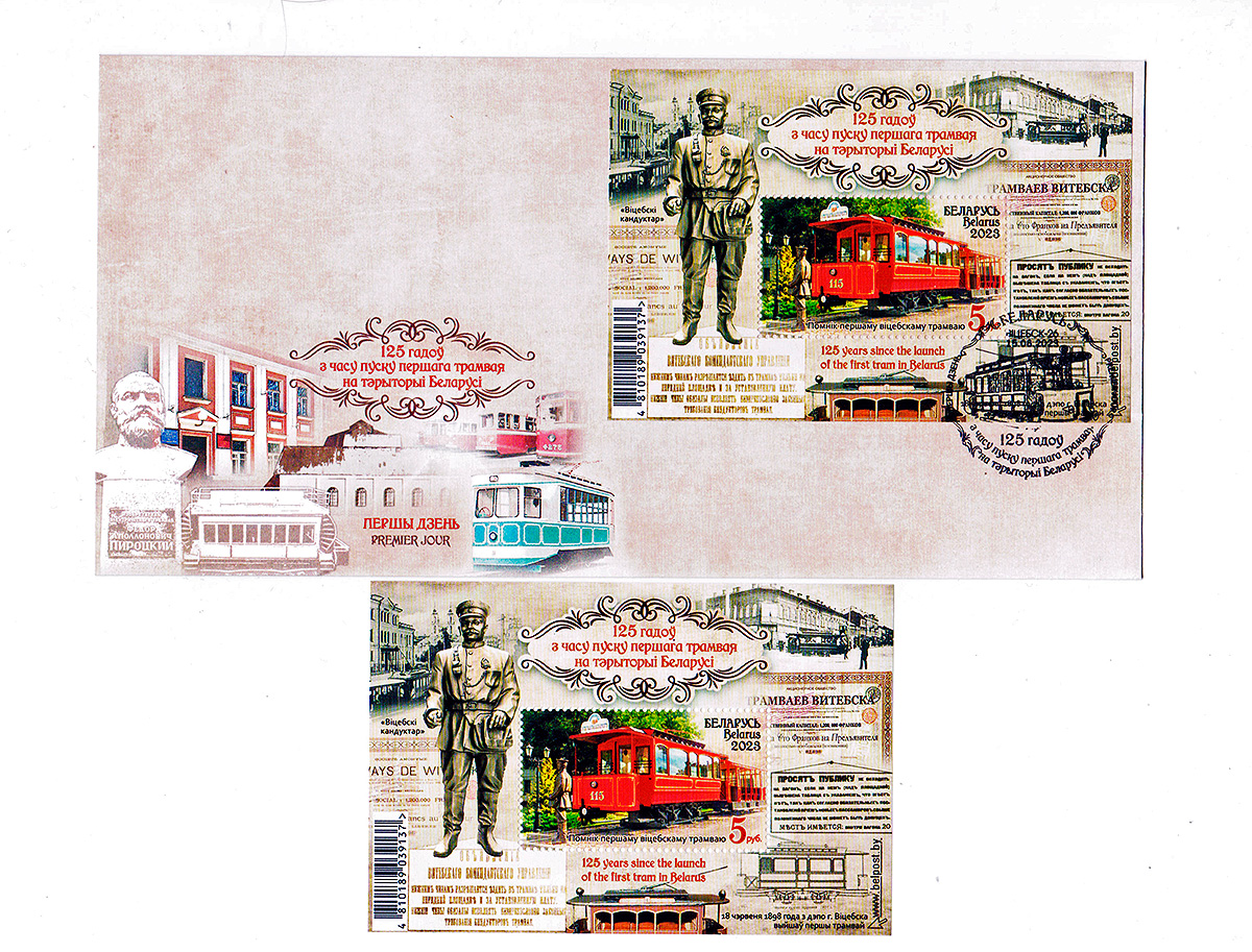 Почтовые конверты; Почтовые марки