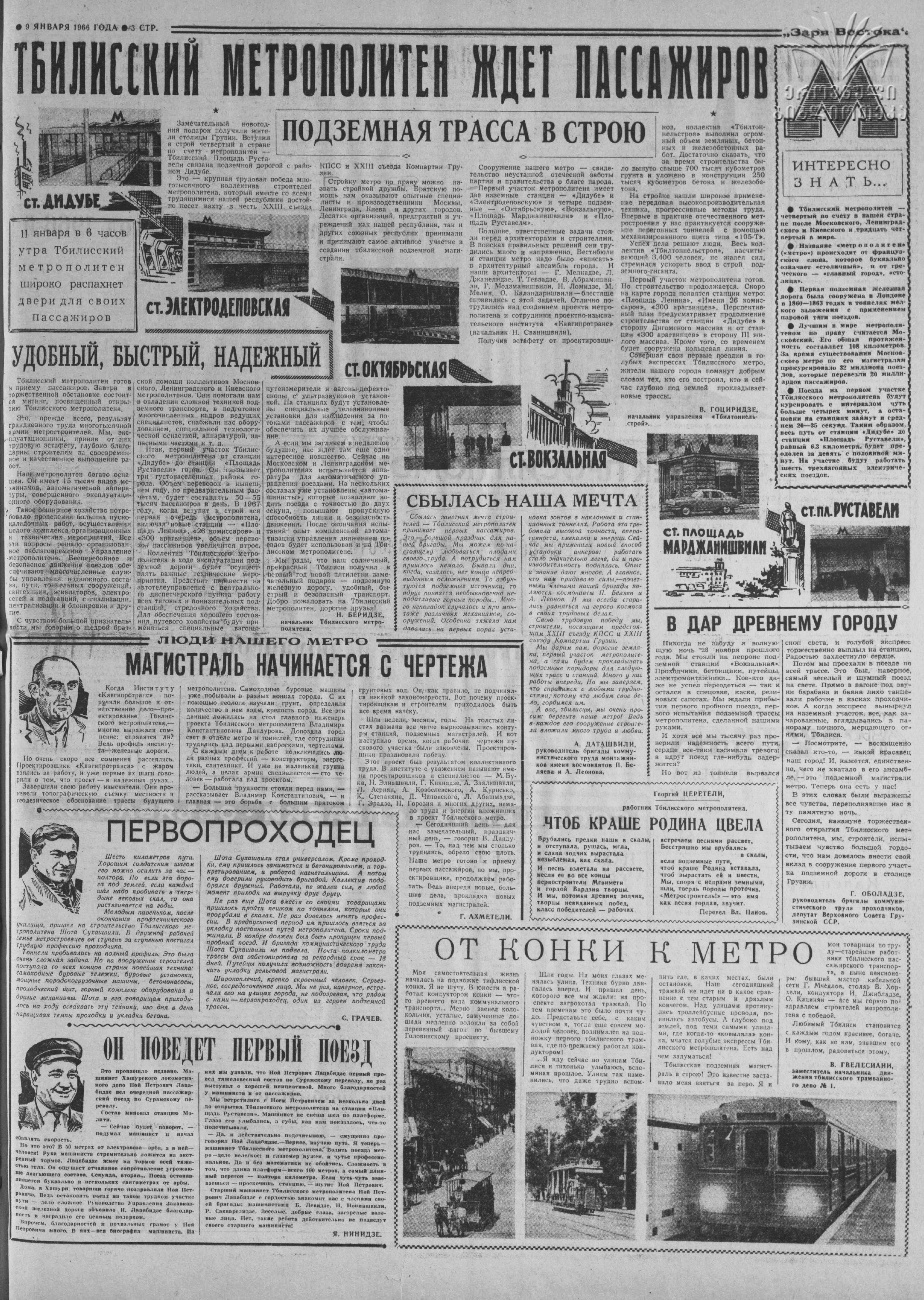 Тбилиси — Метрополитен — статьи и документация